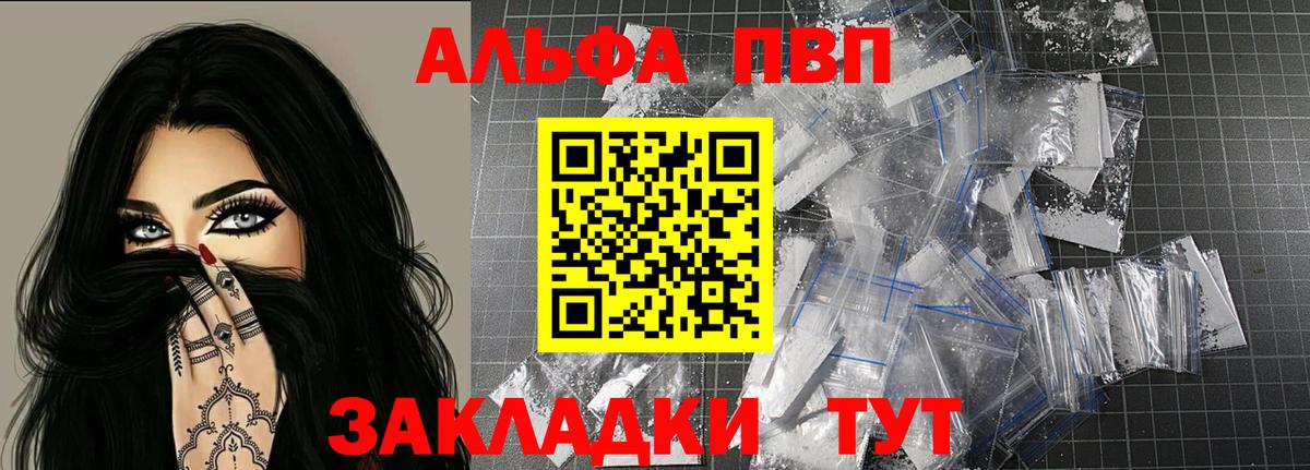 Тайшет  Alpha PVP мука  Вход с VPN  Alpha-PVP  A-PVP СК КРИС 