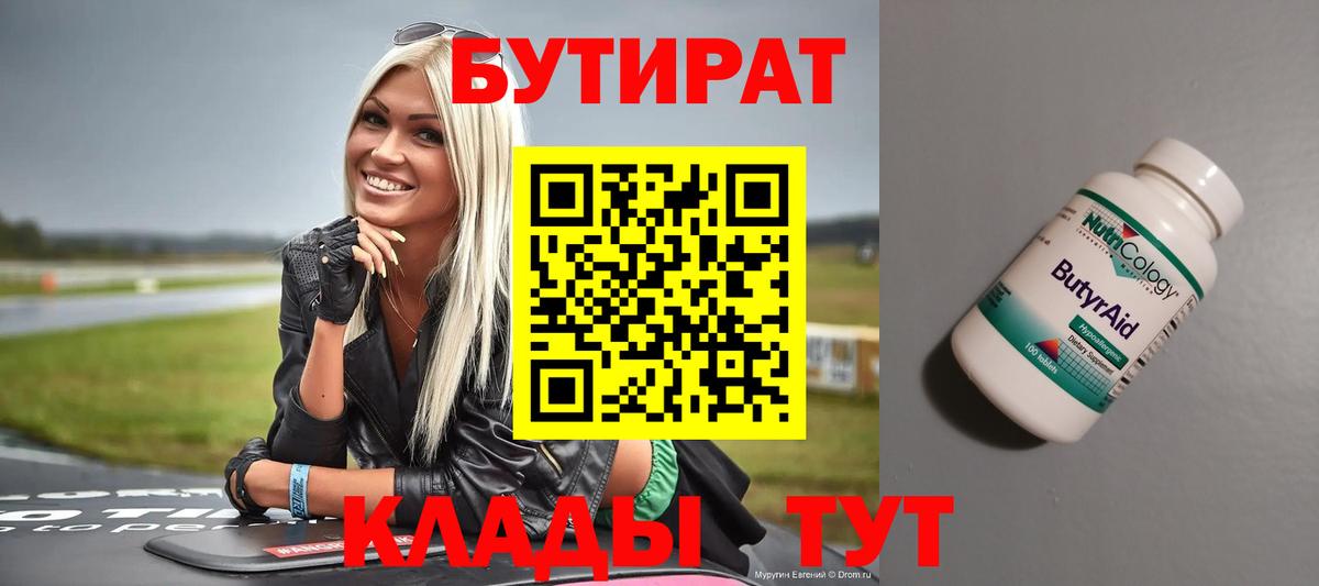 БУТИРАТ оксана Тайшет
