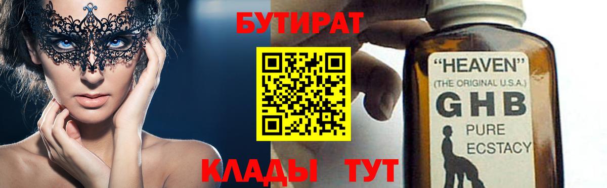 Тайшет  Бутират 1.4BDO  Вход с VPN 