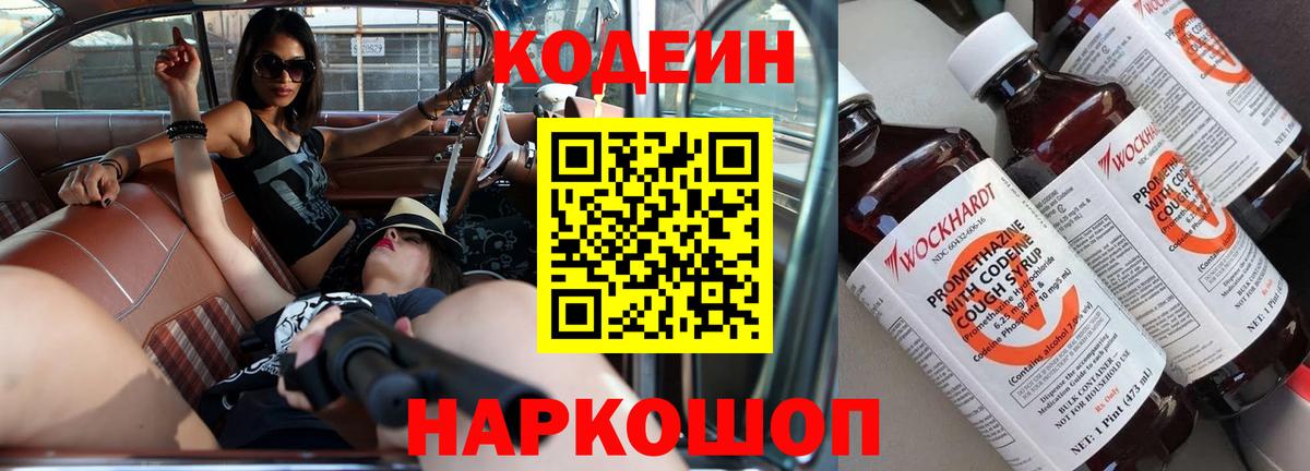 Кодеин напиток Lean (лин) Тайшет