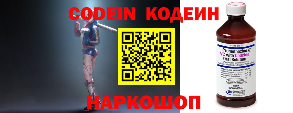 Кодеин напиток Lean (лин)  Кодеиновый сироп Lean напиток Lean (лин)  Вход с VPN  Тайшет 