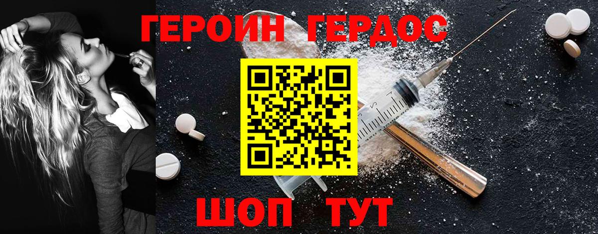 ГЕРОИН VHQ Тайшет