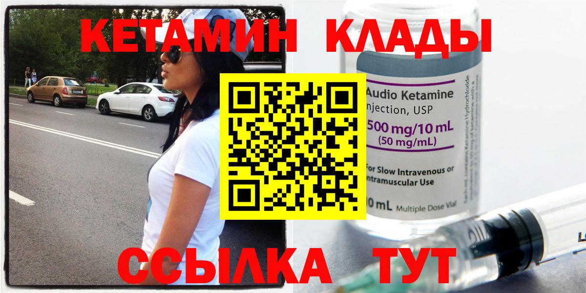 Тайшет  КЕТАМИН ketamine  Вход с VPN  Кетамин VHQ 