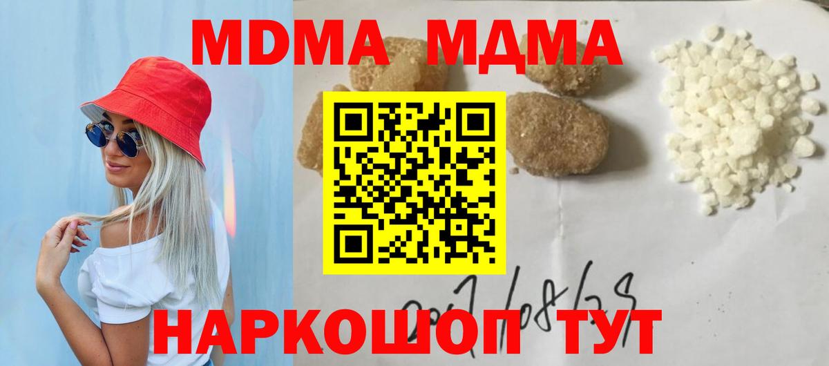 МДМА crystal  МДМА кристаллы  Вход с VPN  Тайшет 