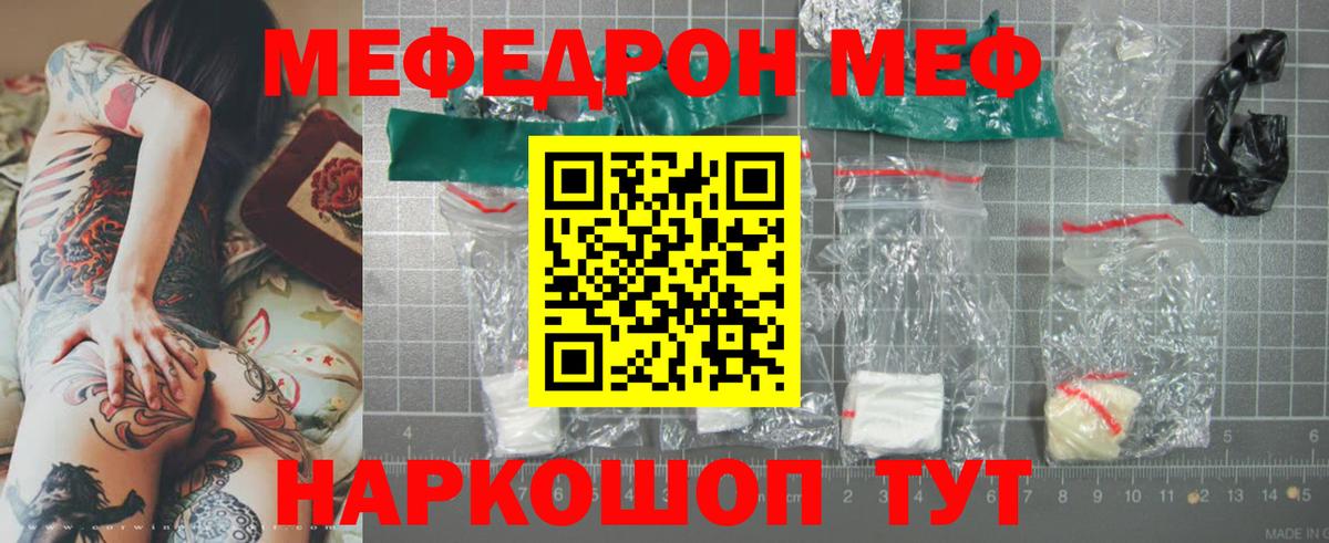 МЯУ-МЯУ  Вход с VPN  МЕФ 4 MMC  Тайшет  Меф кристаллы  Мефедрон 