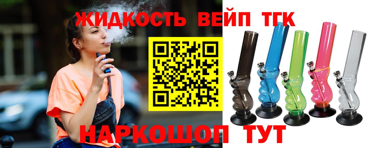 ТГК вейп Тайшет